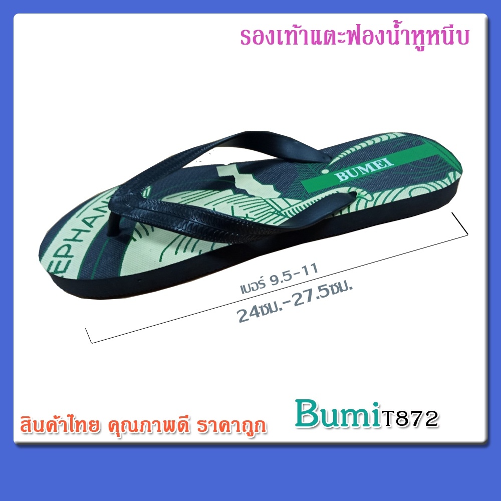 ถูกชัวร์-รองเท้าแตะวัยรุ่น-รองเท้าแตะฟองน้ำ-หูคีบ-bumei-t872-สินค้าไทย-คุณภาพดีเยี่ยม