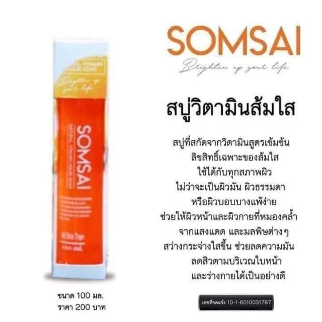 สบู่วิตามินซีส้มใส-ช่วยผลัดเซลล์ผิวอย่างอ่อนโยน-100ml