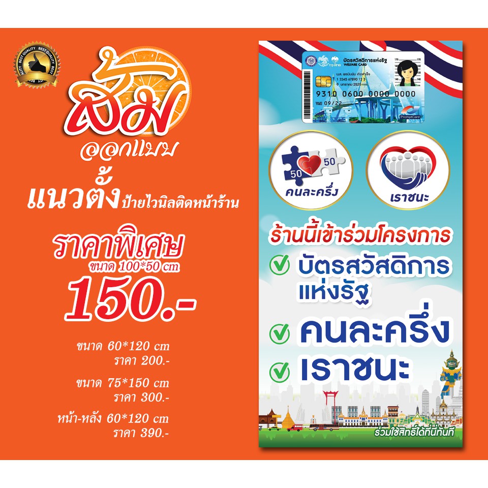 ป้ายไวนิล-บัตรสวัสดิการ-คนละครึ่ง-เราชนะ-แนวตั้งราคาถูก