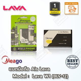 Meago แบตมือถือ Ais Lava W1 (BLV-12) Battery 3.7V 1000mAh (แบตแท้มี มอก. รับประกัน 1ปี)