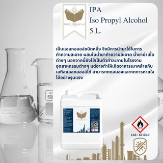 สินค้า 5 ลิตร   IPA    (Isopropyl alcohol 99.97%)   เป็นแอลกอฮอล์ชนิดหนึ่ง มีคุณสมบัติในการทำความสะอาด (CAS Number : 67-63-0)