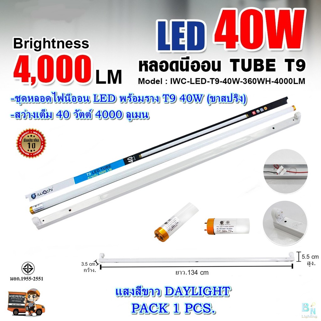 IWACHI ชุดหลอดไฟ LED พร้อมราง T9 40 วัตต์ (ขาสปริง) แบบยาว หลอดไฟนีออน ...