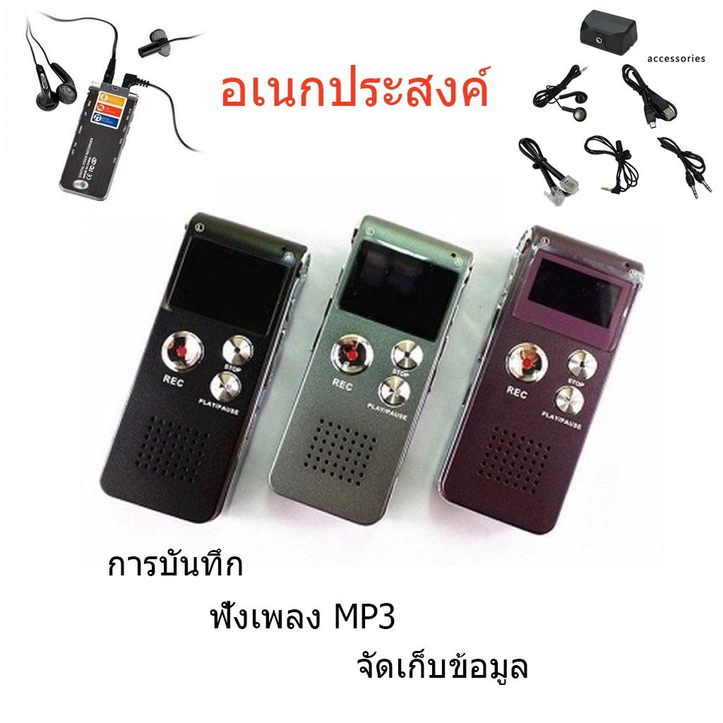 รูปภาพสินค้าแรกของจัดส่งได้ทันที-MP3 เครื่องอัดเสียง รุ่น SK-012 8GB