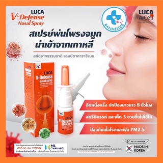 ภาพหน้าปกสินค้าพร้อมส่ง LUCA coldmask Spray สเปรย์ฆ่าเชื้อพ่นจมูก การป้องกันไวรัส และเชื้อโรคต่างๆในอากาศ  แท้100% ที่เกี่ยวข้อง