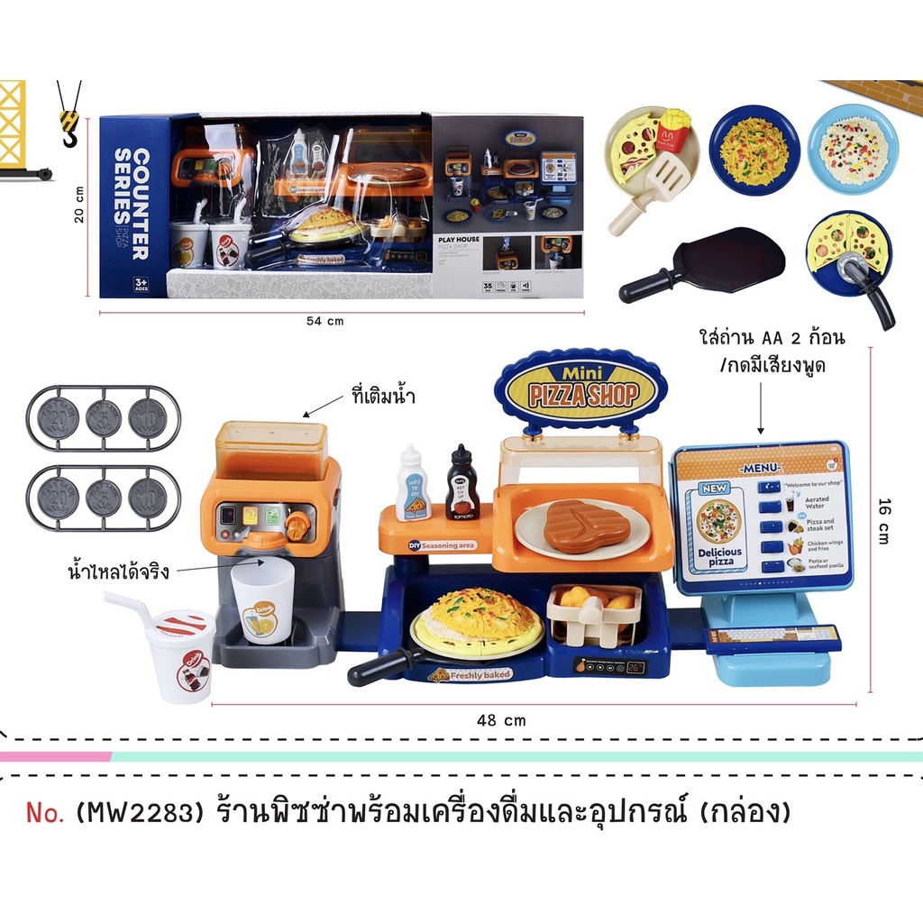 ร้านขายพิซซ่า-พร้อมเครื่องดื่ม-pizza-shop-พร้อมอุปกรณ์-35-ชิ้น