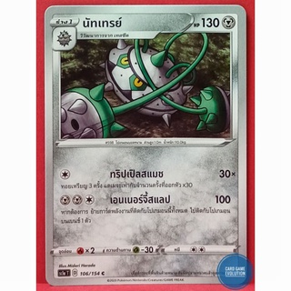 [ของแท้] นัทเทรย์ C 106/154 การ์ดโปเกมอนภาษาไทย [Pokémon Trading Card Game]