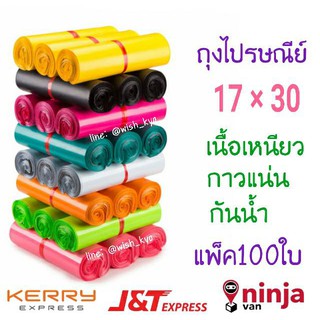 ภาพหน้าปกสินค้า[พร้อมส่ง] ถุงไปรษณีย์พลาสติกราคาถูก₿₿ ที่เกี่ยวข้อง