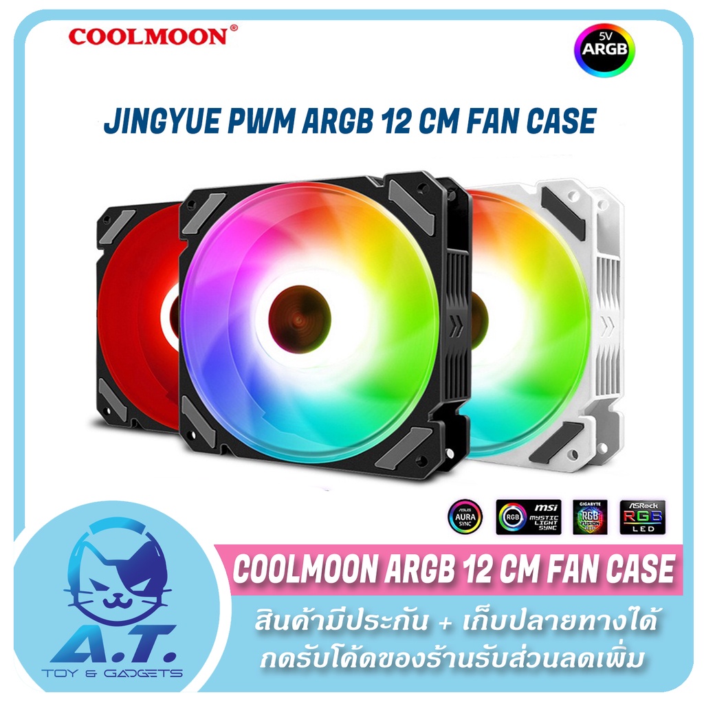 พัดลมเคส-coolmoon-jingyue-argb-fan-case-12-cm