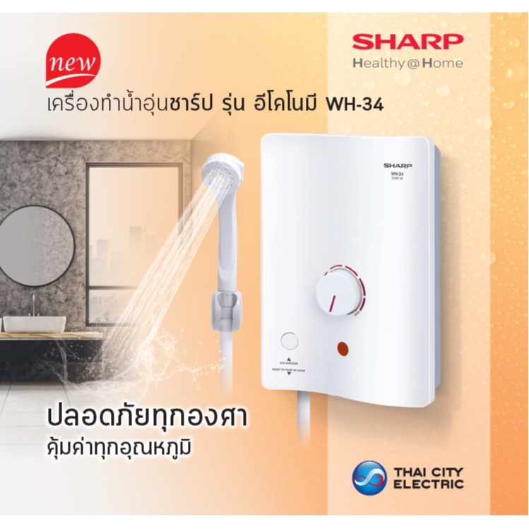 sharp-เครื่องทำน้ำอุ่น-wh-34-3500-วัตต์-รุ่นใหม่-มีปุ่มเช็ค-elb-breaker