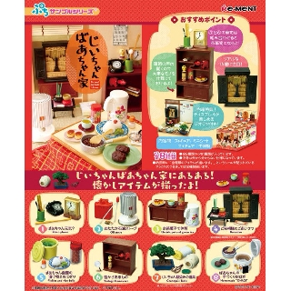 Rement Grandpa Grandma House set รีเม้น รีเมน ของจิ๋ว ของเล่นจิ๋ว re-ment งานญี่ปุ่น Re-ment toy doll prop miniature