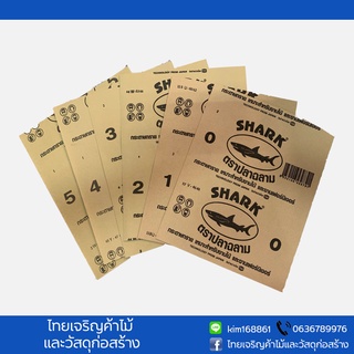 ภาพหน้าปกสินค้ากระดาษทรายขัดไม้ กรระดาษทรายขัดเฟอร์นิเจอร์ ปลาฉลาม SHARK เบอร์ 0-5 ซึ่งคุณอาจชอบราคาและรีวิวของสินค้านี้