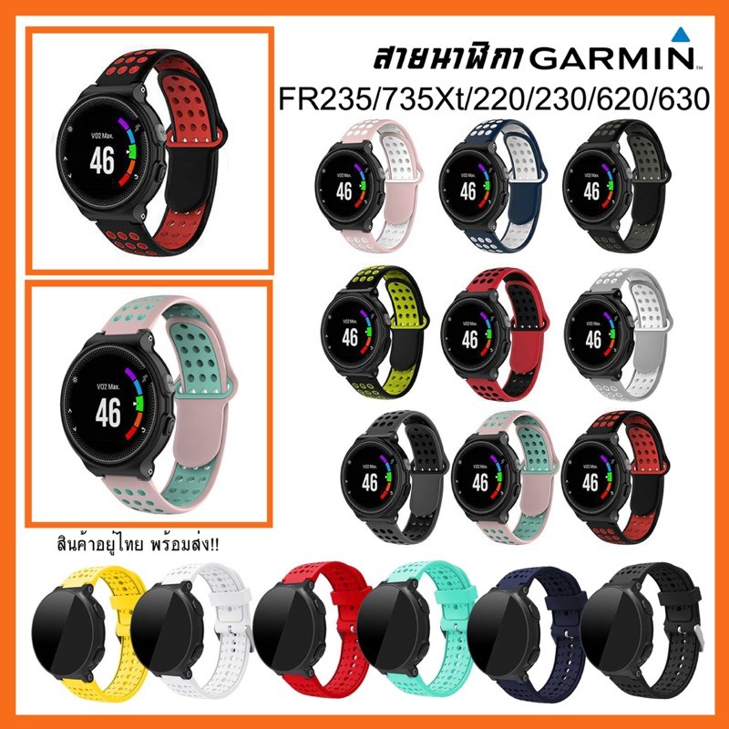 ภาพหน้าปกสินค้าพร้อมส่ง สายนาฬิกาซิลิโคน Garmin Forerunner 220/230/235/620/630/735XT/ สายนาฬิกา Garmin