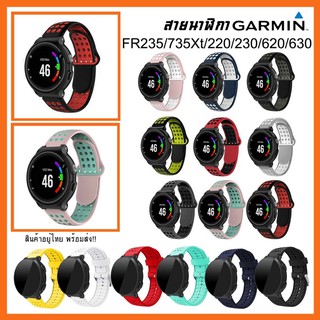 สินค้า “พร้อมส่ง” สายนาฬิกาซิลิโคน Garmin Forerunner 220/230/235/620/630/735XT/ สายนาฬิกา Garmin