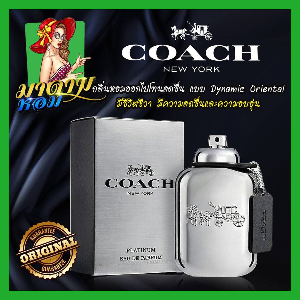 แท้-น้ำหอมผู้ชาย-โค๊ท-แพตตินั่ม-coach-platinum-eau-de-parfum-60-ml-พร้อมส่ง-กล่องซีล