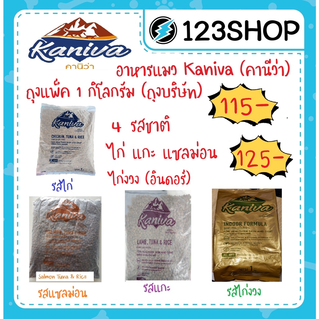 ภาพหน้าปกสินค้าอาหารแมวคานิว่า (Kaniva) แพ็ค 1 kg. ถุงแบ่งมาจากโรงงาน จากร้าน 123shop_salaya บน Shopee