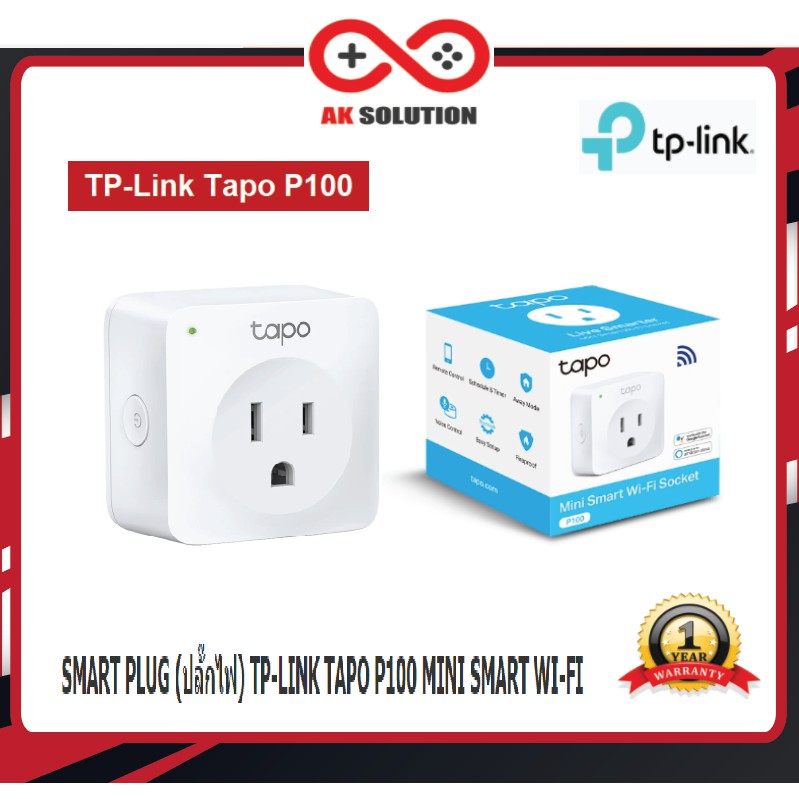 tp-link-tapo-p100-smart-plug-wi-fi-ไม่ต้องใช้ฮับ-ตั้งค่าเปิด-ปิด-ผ่านแอพ-สั่งการด้วยเสียง-รับประกัน-1-ปี