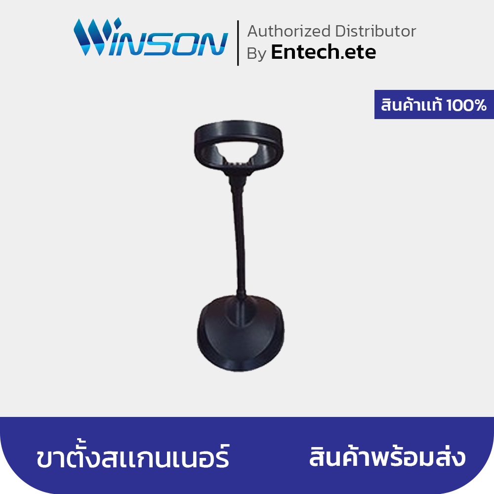 ขาตั้งสำหรับสเเกนเนอร์-winson-scanner