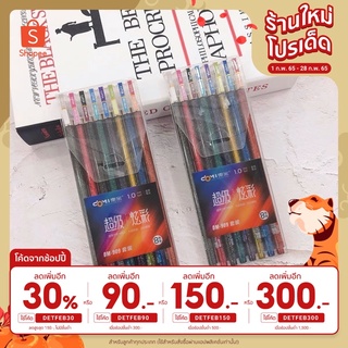 ปากกาเจล 8 สี No.DM-909 1.0mm หลายสี หลากสี กากเพชร เมทัลลิค