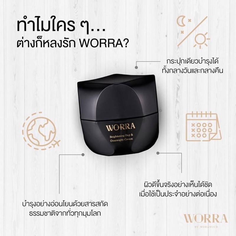 worra-brightening-day-amp-overnight-cream-by-นุ่น-วรนุช-worra-cream-สูตรเข้มข้น-2-in-1-day-amp-overnight-cream