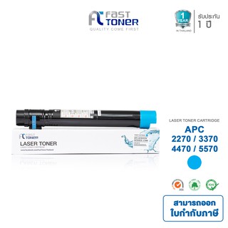 Fast Toner หมึกเทียบเท่า Fuji Xerox C-2270/ 3370/ 4470/ 5570 C สีฟ้า For Fuji Xerox APC C-2270/ 3370/ 4470/ 5570