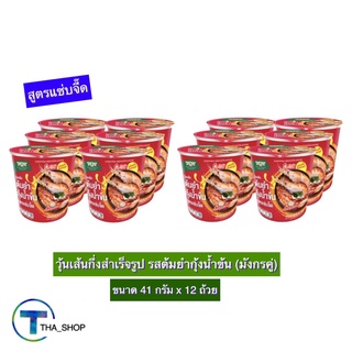 THA shop (41 ก x 12) มังกรคู่ วุ้นเส้นกึ่งสำเร็จรูป รสต้มยำกุ้งน้ำข้น วุ้นเส้นคัพ มาม่าคัพ อาหารแห้ง บะหมี่กึ่งสำเร็จรูป