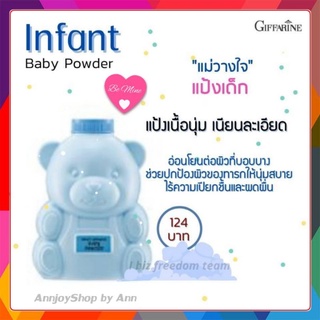 แป้งเด็ก แป้งเด็กอ่อน อินแฟนท์ กิฟฟารีน Giffarine Infant Baby Powder /เนื้อนุ่ม เนียนละเอียด อ่อนโยนต่อผิวที่บอบบาง