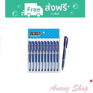 ปากกา ปากกาเจล ปากกามีปลอก สีน้ำเงิน 1 มม. แพ็ค 10 แท่ง YOYA
