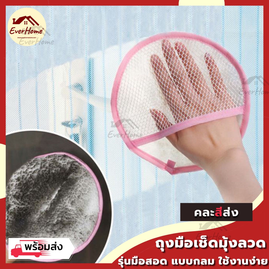 ถุงมือเช็ดมุ้งลวด-อุปกรณ์ทำความสะอาด-มุ้งลวด-ถุงมือเช็ดฝุ่น