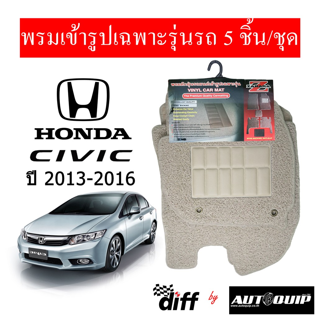 diff-พรมปูพื้นรถยนต์-พรมใยไวนิล-พรมเข้ารูป-honda-cvic-2013-2016-5ชิ้น-ชุด