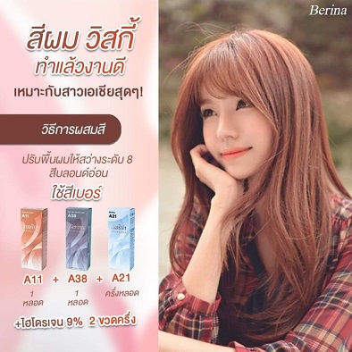 สีberina-สีเบอริน่า-สีย้อมผม-น้ำยาย้อมผม-น้ำยาเปลี่ยนสีผม-ยาย้อมผม-ครีมเปลี่ยนสีผม-สีผมเบอริน่า-ยาย้อมผมเบอริน่า