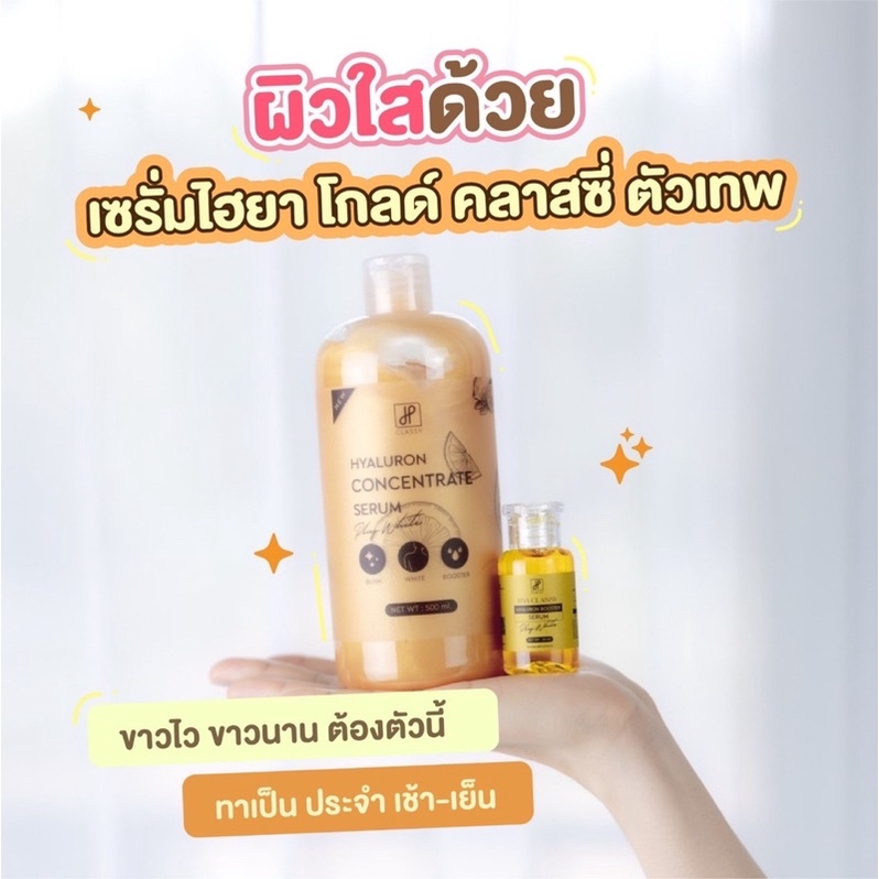 1แถม1เชรั่มไฮยาคลาสซี่-รุ่นใหม่ล่าสุด-500mlแถมฟรีหัวเชื้อโดส30mlรุ่นใหม่ล่าสุด