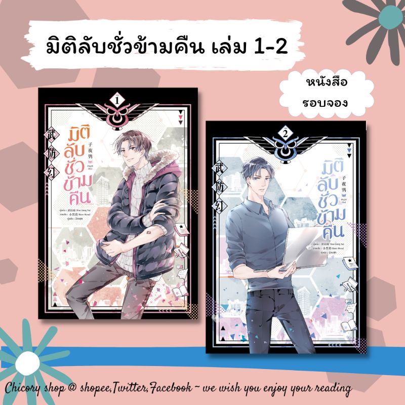 รอบจอง-มิติลับชั่วข้ามคืน-เล่ม-1-2