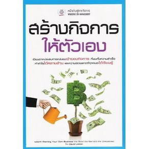 dktoday-หนังสือ-สร้างกิจการให้ตัวเอง