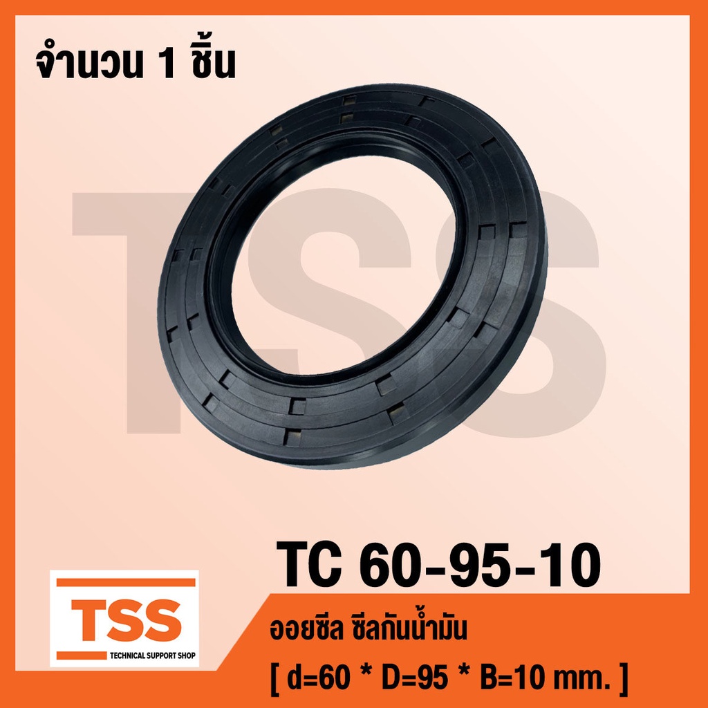 TC 60-95-10 ออยซีล ซีลยาง ซีลน้ำมัน TC ขนาด 60x95x10 Oil seal TC60-95 ...