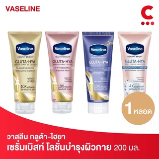 Vaseline Gluta Hya วาสลีน กลูต้า-ไฮยา โลชั่นบำรุงผิวกาย 200 มล. (เลือกสูตรได้)