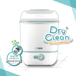 ส่งฟรี!!!OONEW Dryclean เครื่องนึ่ง อบแห้งขวดนม