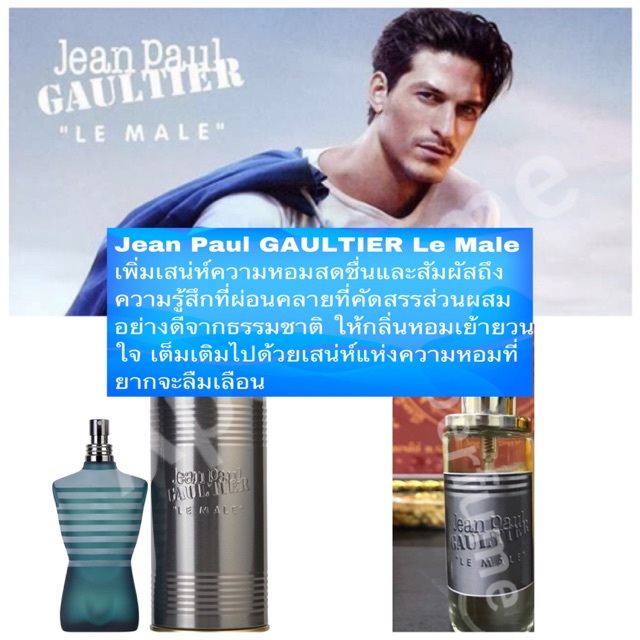 พร้อมส่ง-น้ำหอม-jean-paul-gaultier-le-male