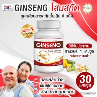 ภาพขนาดย่อของภาพหน้าปกสินค้าส่งฟรี พร้อมส่ง โสมเกาหลีสกัด Ginseng Capsule เสริมภูมิต้านทาน
(บรรจุ 30 แคปซูล) จากร้าน gracenewlife บน Shopee ภาพที่ 2