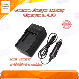 ที่ชาร์จแบตกล้อง Charger Camera Battery Olympus LI-30B U-MINI U-MINS U300 U400 U500 2in1 Charger ชาร์จได้ทั้งไฟบ้าน ไฟรถ