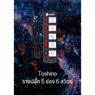 Toshino รางปลั๊ก 5 ช่อง 6 สวิตช์ (16A/3600W)
