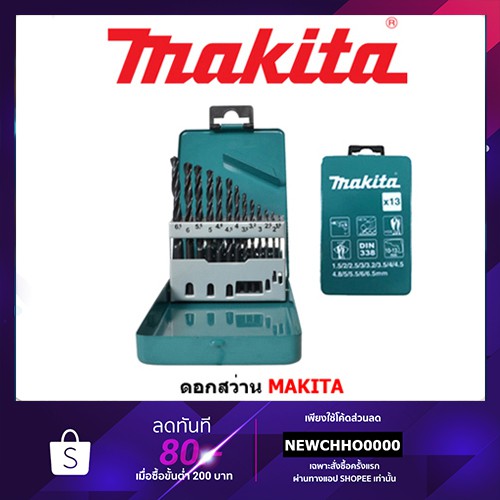 makita-ดอกสว่านอเนกประสงค์-13ตัว-ชุด-รุ่น-d-54106-d-54075