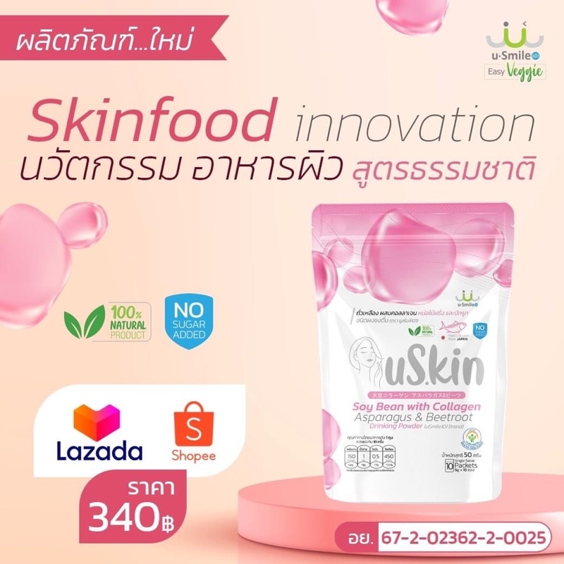 uskin-ผลิตภัณฑ์ดูแลผิวจากภายใน-คอลลาเจนจากธรรมชาติ-แบบซองพกพา-ผงผัก-usmile101-ผลิตภัณฑ์เสริมอาหาร-บำรุงร่างกาย-1ซอง