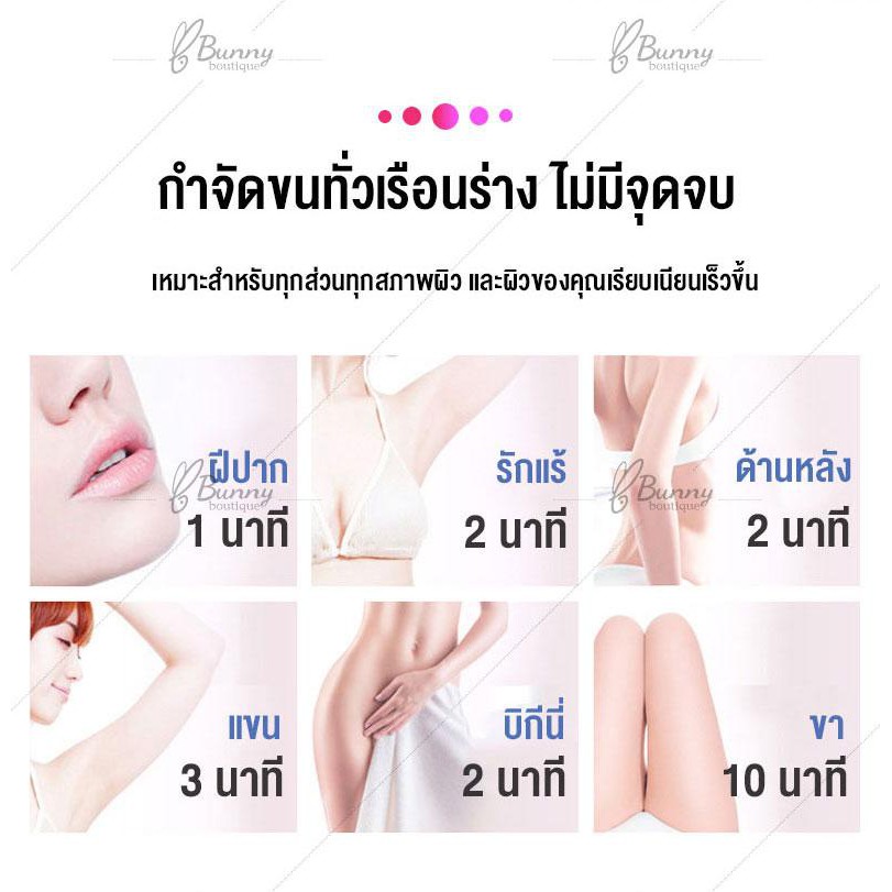 bunny-เครื่องกำจัดขนโฟตอน-3in1-สำหรับผู้หญิง-ใช้ในบ้าน