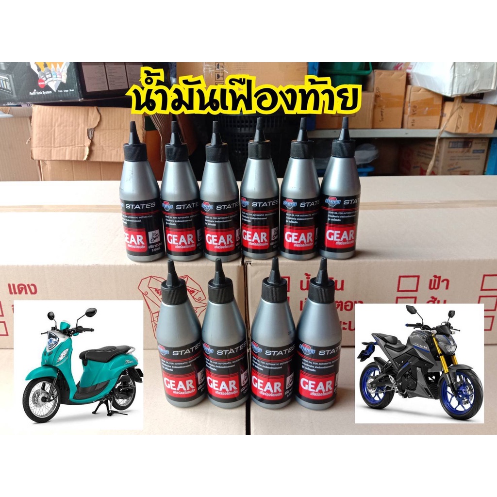 น้ำมันเฟืองท้าย-states-120ml