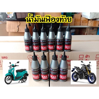 น้ำมันเฟืองท้าย States 120ml
