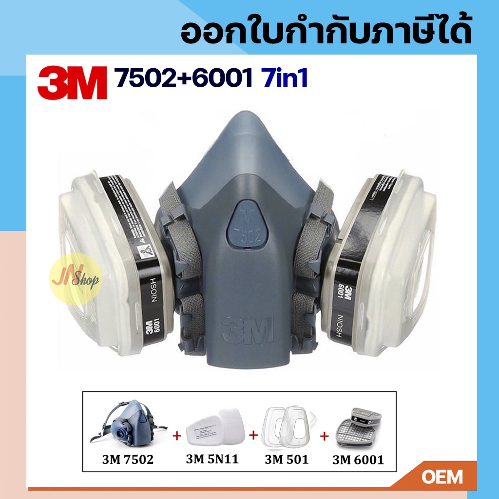 [ครบชุด]3M 7502 หน้ากากป้องกันสารเคมี/ฝุ่นละออง/พ่นสี/พ่นยาฆ่าแมลง ...