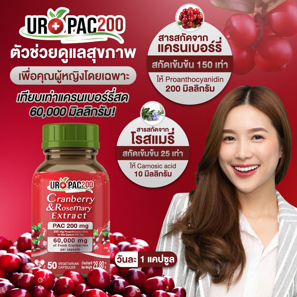 ภาพสินค้าStar Herb ผลิตภัณฑ์เสริมอาหาร URO PAC200 สกัดจากแครนเบอร์รีเข้มข้น 150 เท่า ป้องกันการติดเชื้อในทางเดินปัสสาวะ ผิวใส จากร้าน sasimaarj บน Shopee ภาพที่ 3