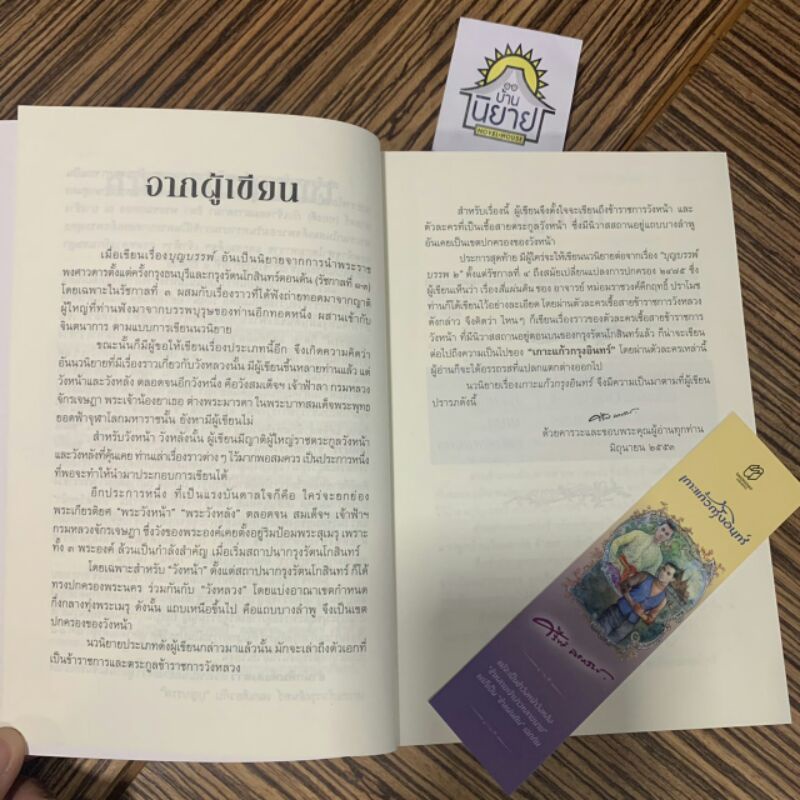 หนังสือ-เกาะแก้วกรุงอินทร์-ภาคจบ-บุญบรรพ์๑-๒-เขียน-ศรีฟ้า-ลดาวัลย์-มือหนึ่งพร้อมส่ง