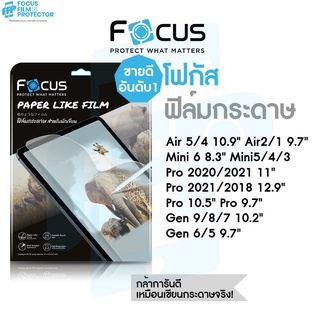 สินค้า Focus ฟิล์มกระดาษสำหรับไอแพด Paperlike วาดเขียน สำหรับ iPad Air5 Gen10/9/8/7/6/5, Mini6/5/4, Air4/3/2/1, Pro