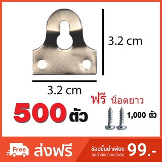 หูแขวนกรอบรูป 500 ตัว แถมฟรีน็อต 1000 ตัว